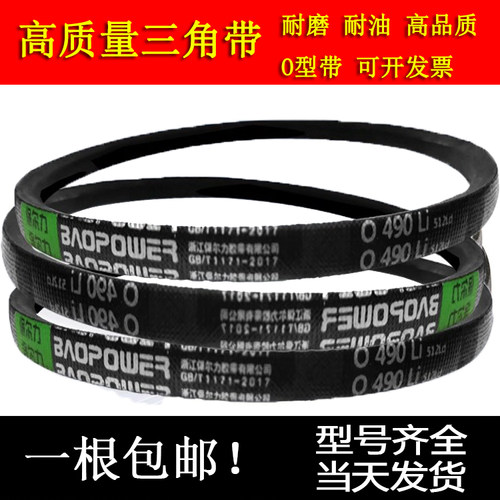 橡胶传动O型三角包布V带O-320 370 415 470 490 510737洗衣机皮带
