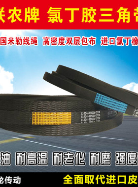 联农三角带C型1650 1651 1676 1700 1702 1712 1720Li还田机皮带