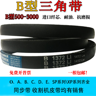 B950 B965 B1016 B930 B1020Li B1000 B940 B991 三角带B型 B980