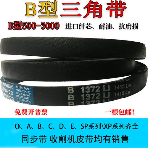 耐磨耐油B型工业电机传功皮带风