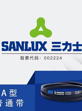 三力士三角带A型A720 A725 A730 A737 A740 A750 A762 A770Li皮带