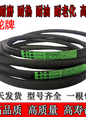 久龙三角带B型1250 1300 1350 1400 1450 1500 1550 1600传动皮带