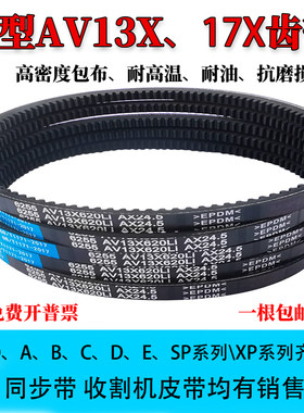 齿形三角带B型A型1981/2000/2050