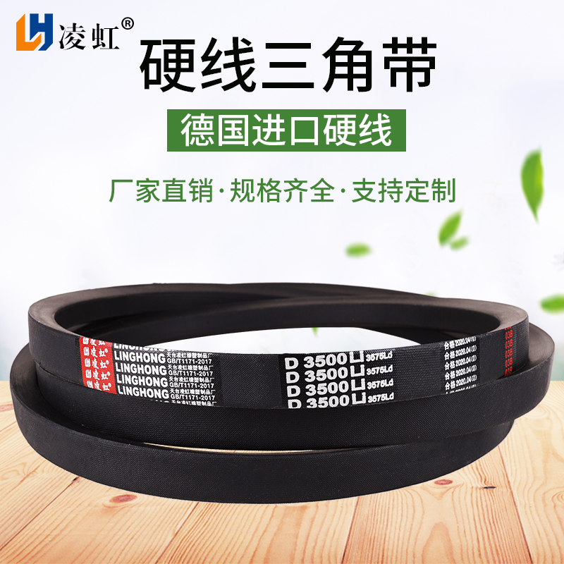 耐磨耐油三角带凌虹橡胶D型
