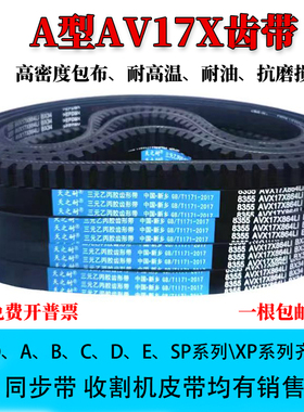 齿形高速三角带B型AV17X960 965 970 975 980 985 990Li 传动皮带