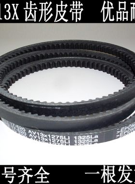 发动机发电机空压机空调齿形皮带17-360 AV13X864Li 914La 6350