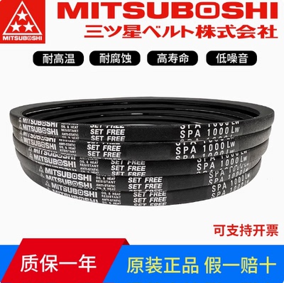 三星日本进口三角皮带SPA三角带