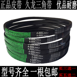 A864 A914 A880 A900 传动电机三角皮带 A889 A型久龙三角带A850