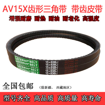 发动机发电机空压机空调齿形皮带  AV15X1000Li