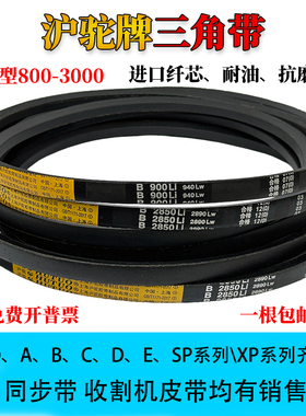 沪驼牌三角带B型B800到B2997工业传动空压机三轮车农用传送带皮带