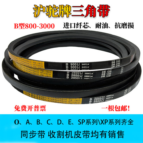 沪驼牌三角带B型B800到B2997工业传动空压机三轮车农用传送带皮带