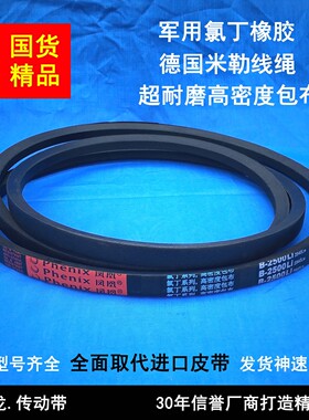 三角带B型 B1092 B1100 B1118 B1120 B1143 B1150 B1168 工业皮带
