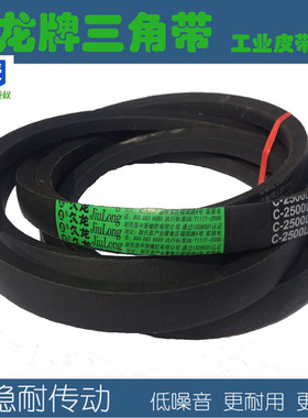 久龙C型三角带 C3124 C3150 C3175 C3200 C3250 C3300收割机皮带