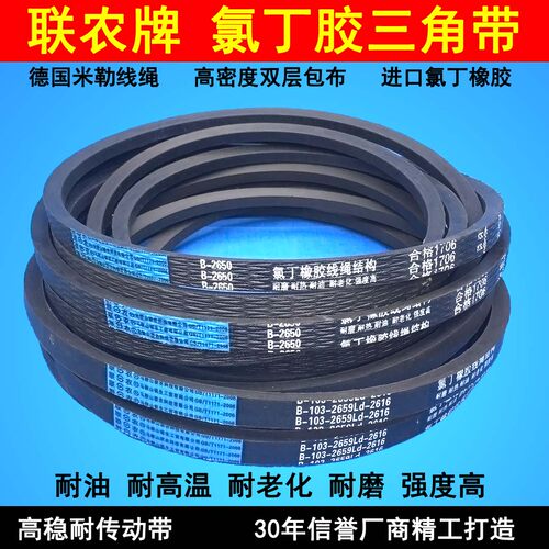 耐高温传动三角带联农氯丁胶B型