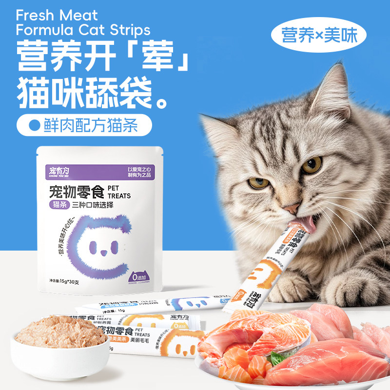 宠有为猫零食猫条互动补水罐头幼猫成猫猫泥猫条拌粮零食湿粮罐头图片