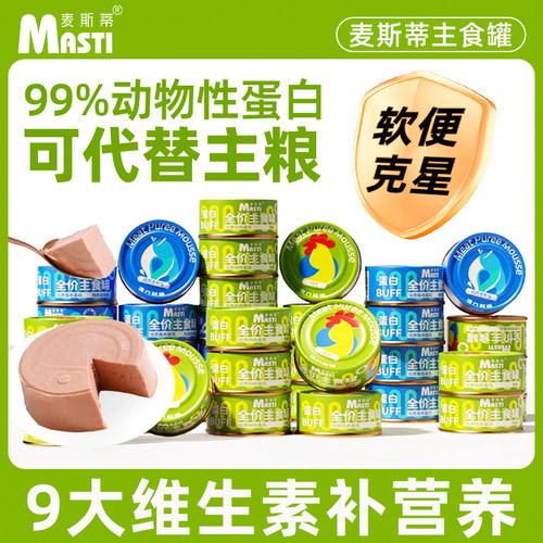 麦斯蒂猫罐头鲜肉主食罐整箱成幼猫罐头营养长肉猫饭补水猫咪湿粮