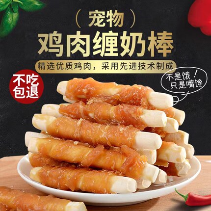 宠物狗狗零食鸡肉绕钙奶棒泰迪金毛中小型犬咬胶磨牙棒洁齿骨奖励