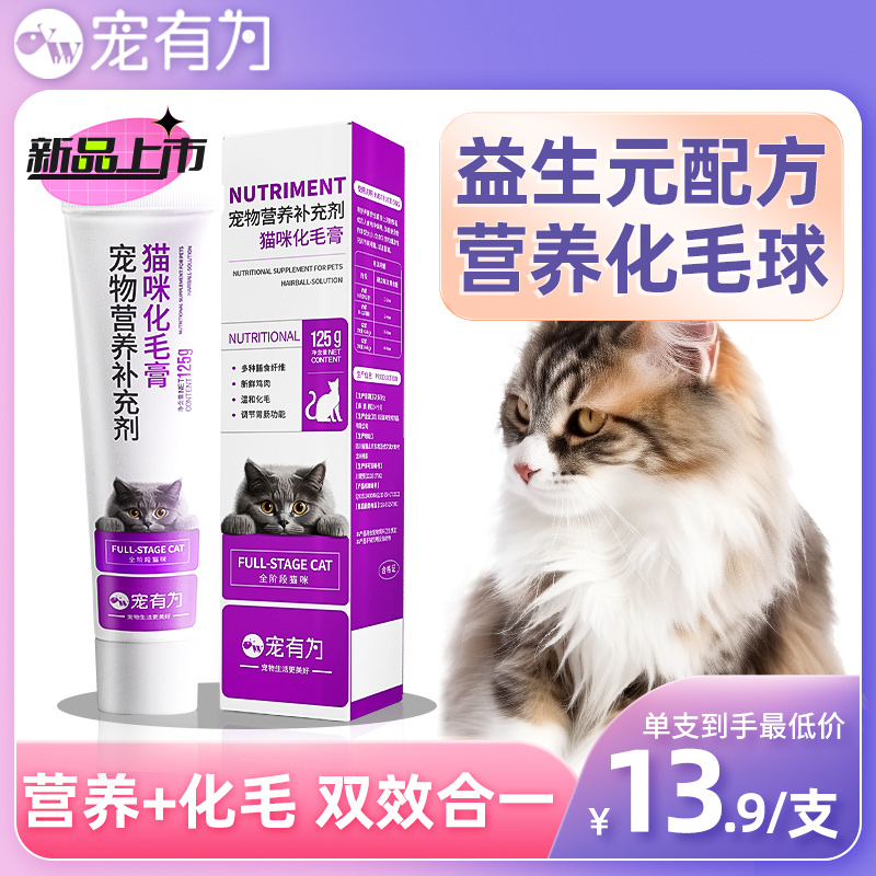 宠有为猫咪化毛膏吐毛膏营养膏猫用品调理肠胃专用去毛球营养发腮