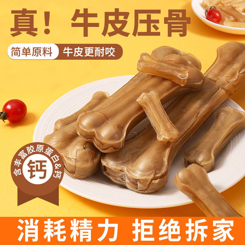 宠物狗狗零食牛皮压骨头咬胶磨牙棒泰迪金毛大小中型犬幼洁齿神器