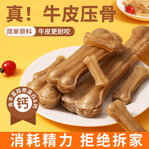 宠物狗狗零食牛皮压骨头咬胶磨牙棒泰迪金毛大小中型犬幼洁齿神器
