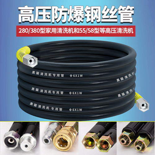 高压洗车水管清洗机适用黑猫2380钢丝管洗车泵专用配件家用558型