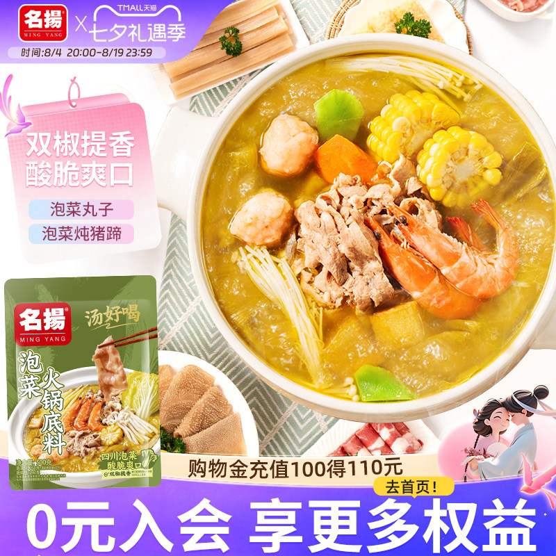 【新品上市】名扬泡菜火锅底料小叶芥菜酸汤酸辣爽口泡菜猪蹄调料