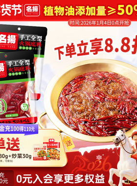 名扬清油特辣火锅底料手工全型500g*2袋装麻辣冒菜麻辣烫成都串串