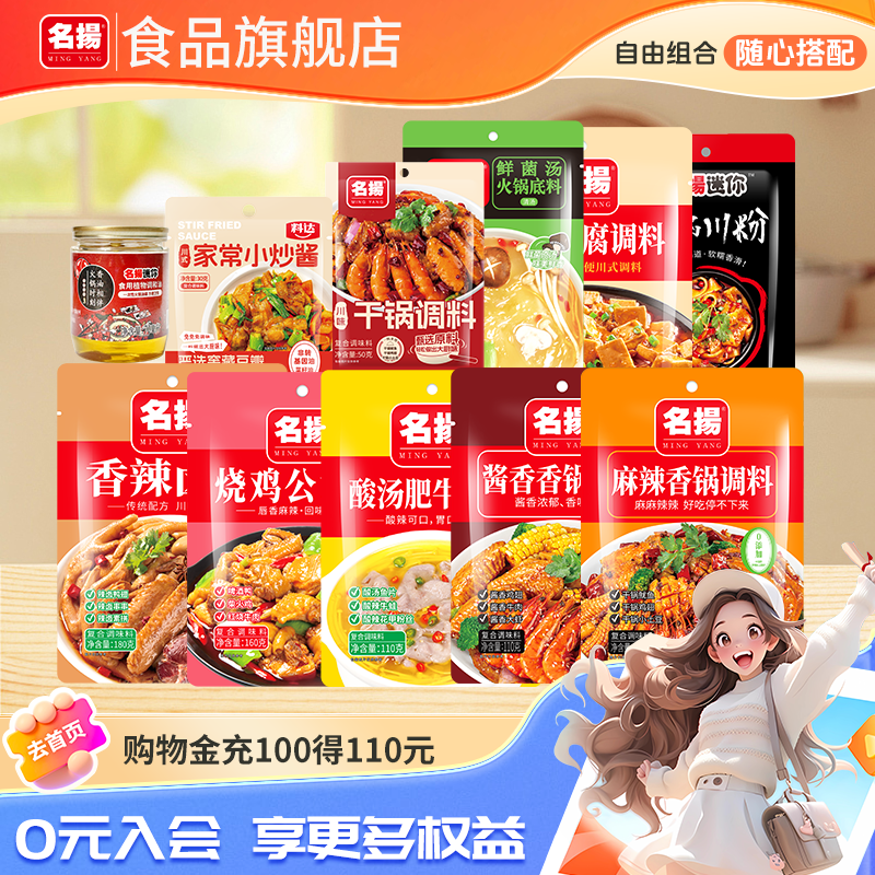 名扬香辣卤料麻辣香锅酱香干锅川式炒菜调料家用一人食酸汤肥牛