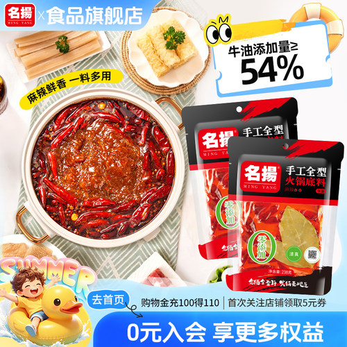 火锅底料四川牛油麻辣名扬