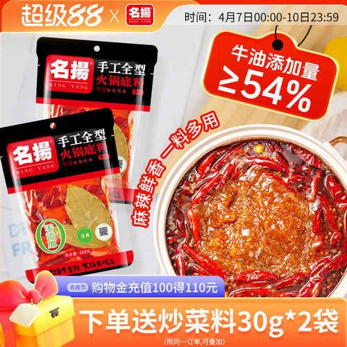 特辣火锅底料四川牛油名扬