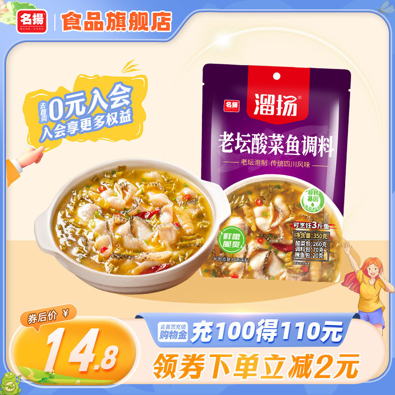 名扬溜扬老坛酸菜鱼调料包水煮鱼料理包酸汤鱼调料酸辣四川酱料包怎么样,好用不?