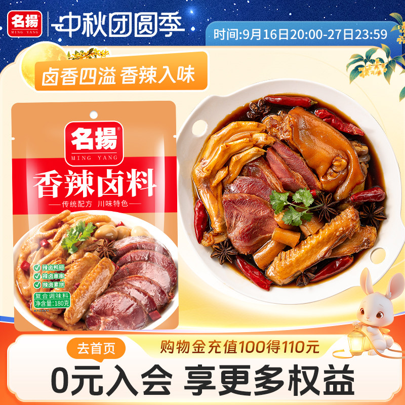 名扬香辣卤料四川成都图片