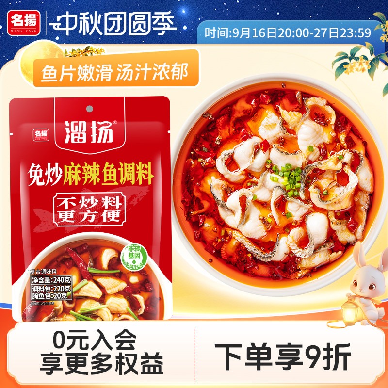 名扬麻辣鱼川味火锅料家用图片