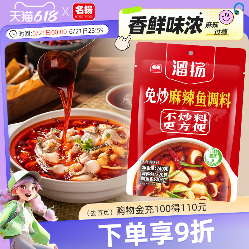溜扬名扬麻辣鱼水煮鱼川味火锅料家用鱼调料麻辣味旗舰店川味调料