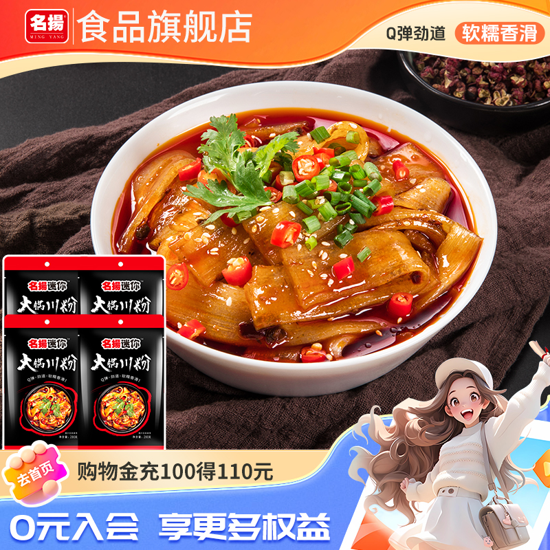 名扬迷你火锅川粉手工宽粉香油蘸料番茄底料川味成都