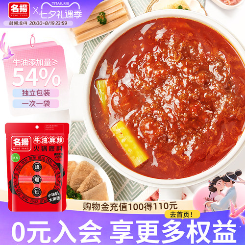 名扬火锅底料四川麻辣手工家用