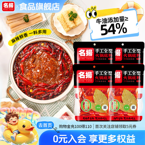 名扬火锅底料干拌四川冒菜