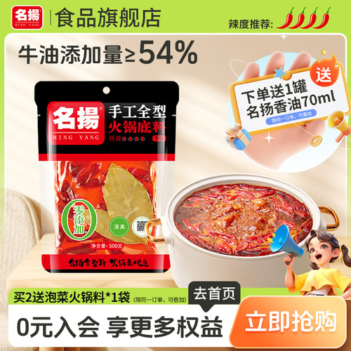 名扬牛油手工全型四川冒菜干锅