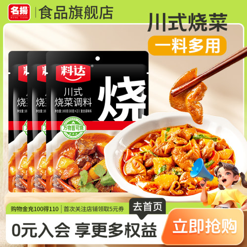 名扬料达川式烧菜料炒菜小炒肉家常菜川味调料家用3袋装
