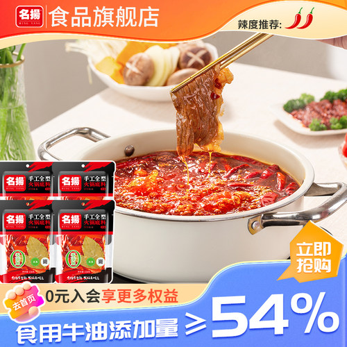 名扬手工全型238g麻辣火锅底料