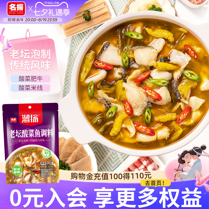 名扬溜扬老坛酸菜鱼调料包水煮鱼料理包酸汤鱼调料酸辣四川酱料包