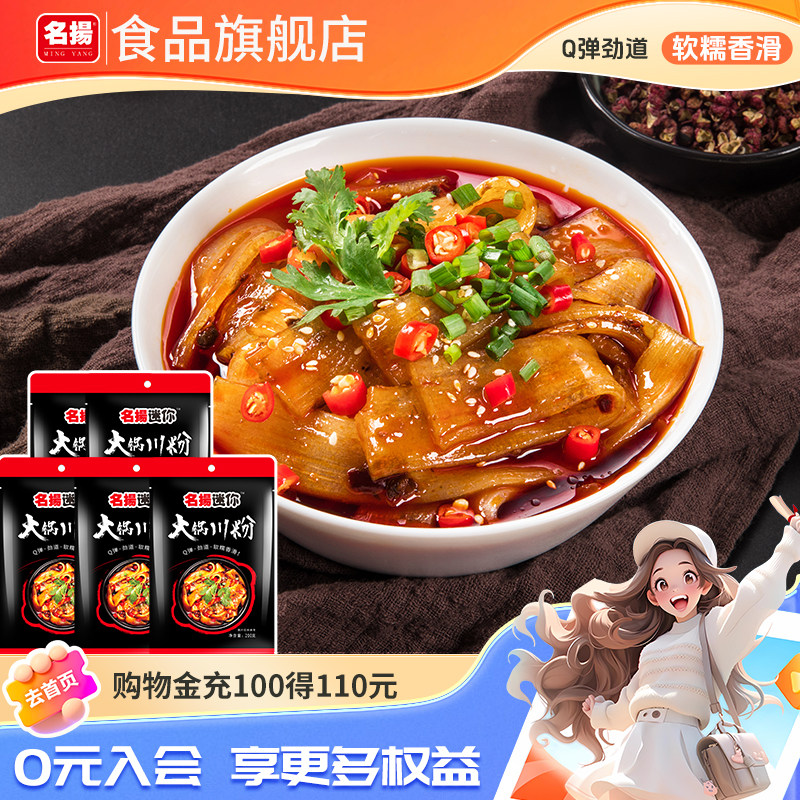 名扬迷你川味火锅宽粉手工红薯鲜粉四川火锅粉200g多袋装重庆成都,粮油调味/速食/干货/烘焙,冲泡方便面/拉面/面皮,淘宝优惠券,粉丝福利购,淘宝优惠卷