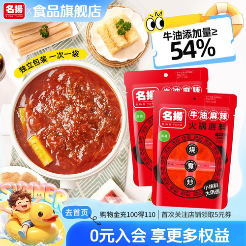 名扬牛油火锅底料四川成都