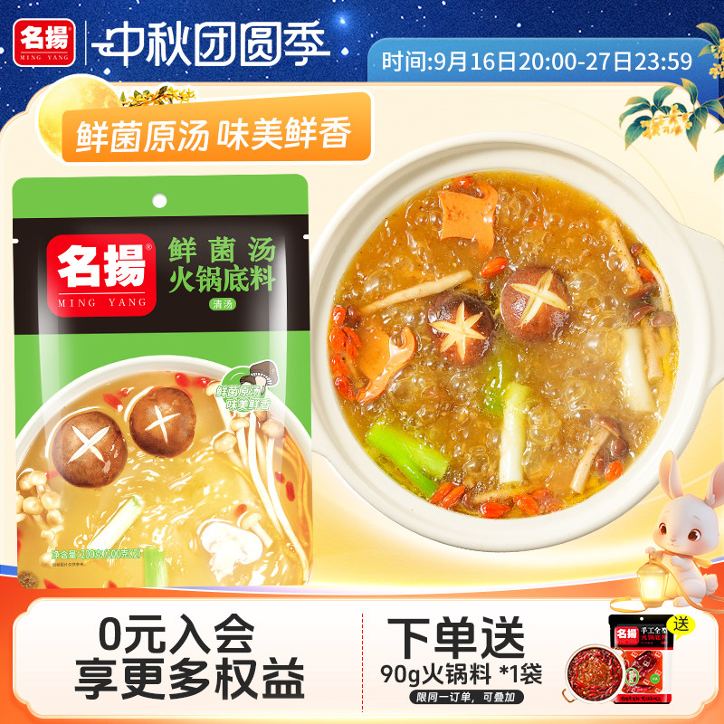 名扬鲜香菌汤火锅底料图片