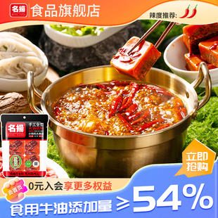 名扬牛油麻辣火锅底料360g手工全型干锅水煮肉片成都 百亿补贴