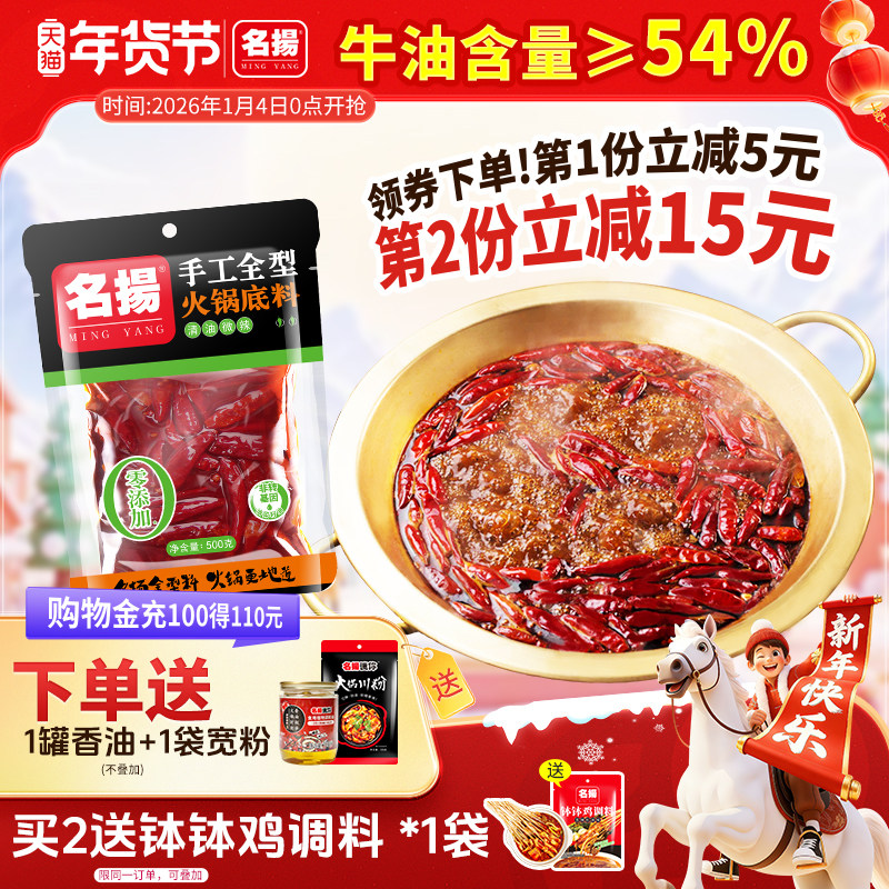 名扬清油微辣火锅底料500g手工全型四川麻辣调料冒菜干锅重庆成都,粮油调味/速食/干货/烘焙,火锅调料,淘宝优惠券,粉丝福利购,淘宝优惠卷
