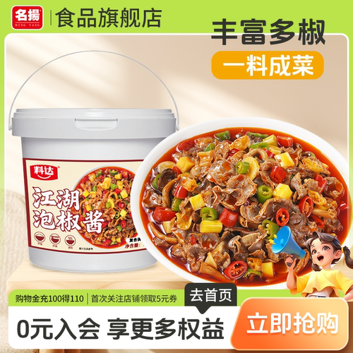 名扬料达江湖泡椒酱江湖菜泡椒鸡杂桶装家用