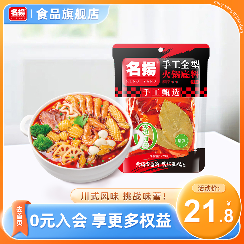 名扬迷你牛油手工牛油火锅底料228g麻辣冒菜四川火锅料麻辣烫调料