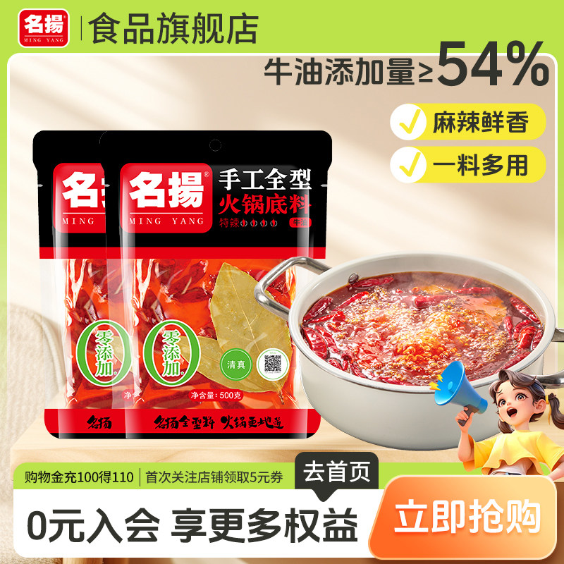 名扬火锅底料四川成都图片