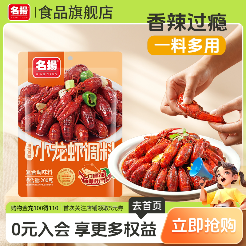 名扬油焖香辣小龙虾调料四川家用夏季调味料调料包香辣虾尾酱
